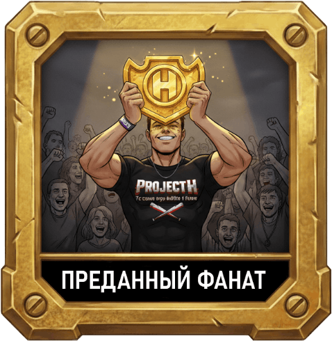 Фанат