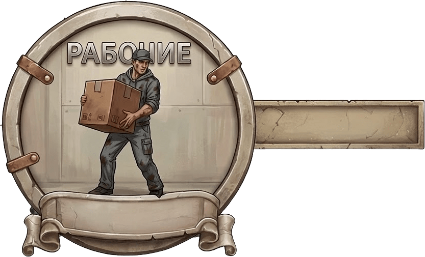 Рабочие Рабочие