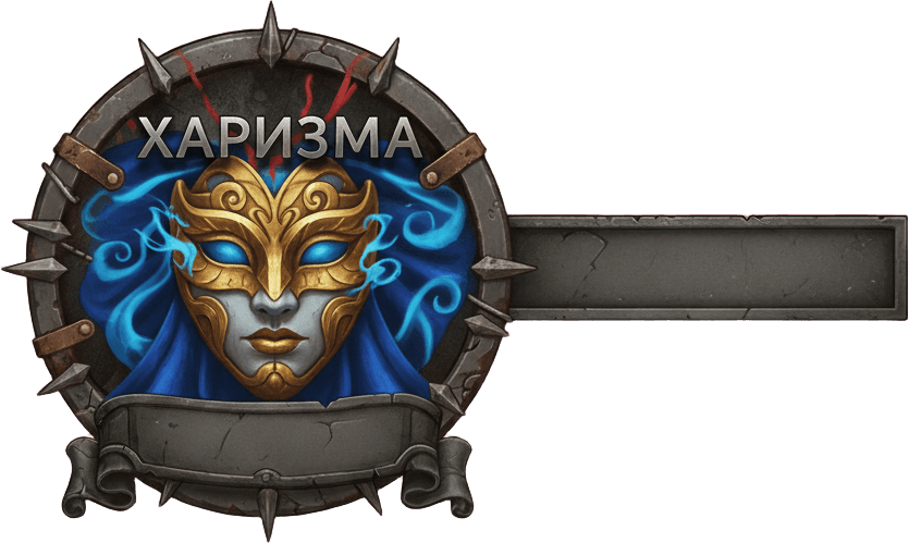 Харизма